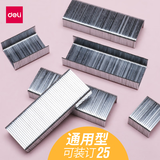 得力(deli)0012订书针可订25页纸包邮通用型订书钉24/6钉书针12号通用钉书钉小号订书机订 0012可订25张纸【1盒装共1000枚】