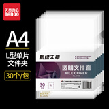 天章(TANGO)30个A4透明文件套L型文件夹单片两页式办公收纳文件袋发票袋加厚防水防尘二页式资料袋档案夹