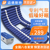 迈德斯特 医用防褥疮气垫床单人家用充气床垫瘫痪病床护理床垫【全曲床配套+便孔】睡眠气泵 S03