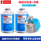 电装冷媒汽车空调雪种R134a制冷剂氟利昂环保雪种 冷媒【两瓶】+40CC冷冻油【一瓶】
