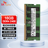 SK HYNIX/海力士（SK hynix) DDR4 PC4 4代 笔记本电脑内存条原厂内存条一体机内存条笔记本内存条全新原厂 DDR4  2400MHz  16G