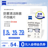 zeiss蔡司 镜片镜头防雾清洁湿巾30片*1盒 游泳潜水护目近视眼镜 防雾