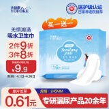 永福康 女性漏尿卫生巾16片(尺寸:24cm) 一次性隔尿垫 经期产妇漏尿专用