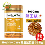 Healthy Care澳洲HC天然角鲨烯 蜂胶软胶囊   蜂胶滴剂 苦瓜胶囊 糖尿病人福音 1000mg蜂王浆/蜂皇浆胶囊365粒