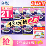 苏菲（SOFY）安心裤 裤型卫生巾 安睡裤 夜用姨妈裤安全裤 M-L码 8条 （拍2套16条）