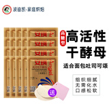安琪（Angel）低糖高活性干酵母馒头包子酵母粉家用耐高糖面包专用发酵粉 5g耐高糖x20袋+蒸布+切刀