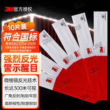 3M 车身反光条 国标3C认证983D棱镜汽车货车反光标识 车贴 10片3米