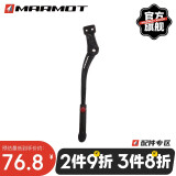 MARMOT 全球自行车品牌Marmot土拨鼠山地车公路车通用可调节脚撑后支架 精装款山地脚撑