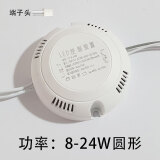 led灯驱动器电源恒流单色三色无极调光智能分段吸顶灯镇整流器 单色圆形驱动8-24W端子头