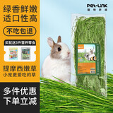 祖莉（Jolly）进口提摩西草苜蓿草烘干提草粮兔子龙猫豚鼠荷兰猪干草兔粮兔饲料 300g 5包 提摩西嫩草共1500g