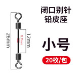 海科（Hicreat）海科8字环八字环竞技强力快速美式手杆台钓小配件渔具别针 闭口别针小号