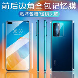 阿司奇 华为p40pro/pro+全包膜全屏覆盖手机膜全包边高清防爆前后膜防指纹保护贴膜钢化水凝膜 华为P40【前+后全包边】超清水凝膜2套装 关注下单得贴膜神器+镜头膜