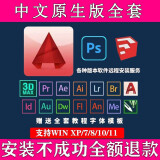 PS软件PR C4D LR AU BR CAD软件建筑远程包安装软件2017-2024中文版软件 PR