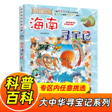 大中华寻宝记系列全套1-32册自选 宁夏寻宝记吉林山西寻宝记内蒙古天津重庆上海北京寻宝记等儿童科普漫画中国地理儿童百科全书6-12岁小学生课外阅读书籍二十一世纪出版社新华正版： 27.海南寻宝记 新华