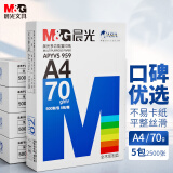 晨光(M&G) 蓝晨光 A4 70g 双面打印纸 复印纸 500张/包 5包/箱(整箱2500张)