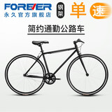 永久（FOREVER） 公路自行车男女简约公路车700C单速城市通勤休闲成人学生单车 单速700C 黑色