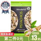 Wonderful 美国加州万多福进口坚果休闲零食干果开心果无漂白 盐焗味50g1袋