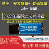 zimir2024算王安装算量装修算量软件电气暖通风强弱电USB锁 算王安装算量