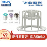飞利浦加湿器配件HU4801 HU4802 HU4803滤芯网支架子除菌盒浮筒柱子 HU4801滤网支架