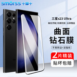 Smorss【2片装】适用三星s23ultra手机膜Galaxy S23Ultra钢化膜 曲面全屏覆盖高清防摔抗指纹保护贴膜