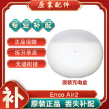 OPPO Enco Air2真无线蓝牙耳机左耳右耳单个充电仓丢失补配件 Enco Air2白色充电盒/仓-全新 耳机补配