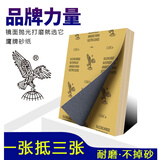 磨利特（MOLITE）干砂纸水砂纸汽车家具木材金属油漆打磨工 10000目( 鹰斧 1张)
