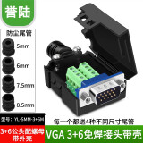 誉陆 高清VGA免焊接头3+6/3+9 VGA快速接头 免焊公头 3排15针插头显示屏投影仪接线接头 【折叠壳】3+6公头配螺母YL-SMM-3+6M
