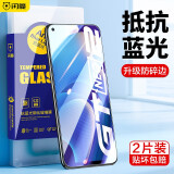 闪魔 适用于真我GT Neo2钢化膜Realme GTNeo2高清防摔防爆防指纹防刮玻璃保护膜 【蓝光版|滕森二代抗蓝光】2片装+神器 贴坏包赔