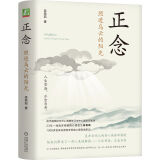 正念：照进乌云的阳光