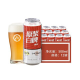 海底捞国产原浆精酿啤酒高度烈性啤酒整箱 原浆白啤 500mL 12罐