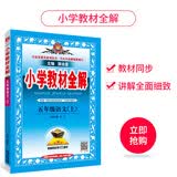 小学教材全解 五年级 语文 统编版 2020秋