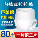 碧舒柔80片成人拉拉裤大号老年人内裤式纸尿裤尿不湿男女防侧漏XL码