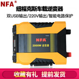 纽福克斯（NFA）车载逆变器12V转220V 转换器 升压器 轿车越野车逆变器电源足功率 2000w修正弦波 7968 配夹子线