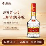 五粮液普五 第七代 浓香型白酒 52度500ml 单瓶装 商务宴请 海外版 52度 500mL 1瓶 五粮液第七代