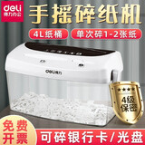 得力（deli）4级保密碎纸机 办公家用迷你小型省力纸张粉碎机碎纸机 可碎光盘卡 1张 4L纸筒 手摇式碎纸 9935