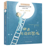 小小长青藤国际大奖小说注音版爬进月亮的男孩2009年瑞典林格伦纪念文学奖好奇心、想象力、勇气等主题桥梁书课外阅读幼小衔接 儿童年货节送礼
