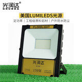 光润达LED投光灯户外防水庭院灯室外工地地摊工矿照明灯广告灯射灯路灯 足150W【足功率】 白光 6400K