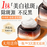 同仁堂祛斑霜美白淡化黑色素专用脸部去斑淡斑男女士50g圣诞节礼物