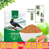淘气宝贝鹩哥鸟食鸟粮八哥鸟饲料营养宠物食品500g 精品鹩哥鸟粮 精品鹩哥鸟食500g/袋
