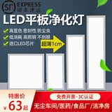 金亿烁 净化灯led洁净平板灯300x1200超薄无尘车间医院实验室明装面板灯 净化灯300*1200mm（38瓦）