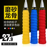 方灿（FANGCAN）（6条装）羽毛球拍龙骨手胶 吸汗带 粘性覆膜冲孔手胶网拍壁球拍 磨砂龙骨（随机五条不可指定）