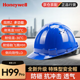 霍尼韦尔（Honeywell）多功能高级安全帽H99Pro防砸抗冲击耐高温低温阻燃建筑工地ABS+PC蓝色透气