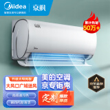 美的(Midea) 大1匹 京飒 新一级能效 变频冷暖 自清洁 壁挂式空调挂机  KFR-26GW/N8MJD1