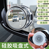 绅创汽车镜倒车小圆镜后视镜360度高清防水教练车辅助可调节盲区倒车