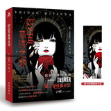 如凶鸟忌讳之物：民俗派推理大师三津田信三余韵无穷的经典之作  刀城言耶系列第二部长篇小说