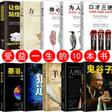 正版10册鬼谷子全集九型人格墨菲定律人性的弱点方与圆狼道羊皮卷口才三绝为人三会修心三不成功励志图书籍