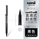 uni-ball三菱中性笔ub-150直液式走珠笔财务办公签字笔三菱水笔黑红蓝中性笔开学季伴手礼 UB-155黑色 12支装