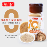 酿一村猴头菇香菇粉儿童0添加菌菇粉代替味鸡精素食无添加宝宝调味料30g