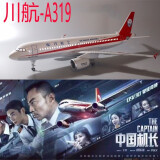 赟娅飞机模型合金客机A380中国航空仿真飞机男孩航空玩具生日礼物 26cm【中国机长A319】+展示架