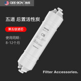 净邦（GEE·BON）净水器GB-UF-05S/GB-CN滤芯耗材 五道 KTD后置活性炭